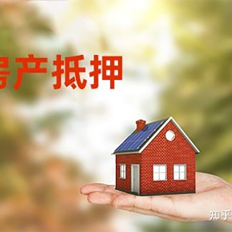 南明重庆房屋抵押贷款利率及额度是多少
