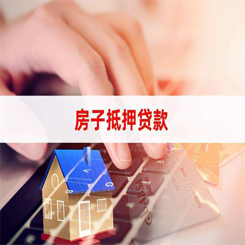 南明房子抵押贷款时间|房产抵押贷款|按揭房抵押贷款