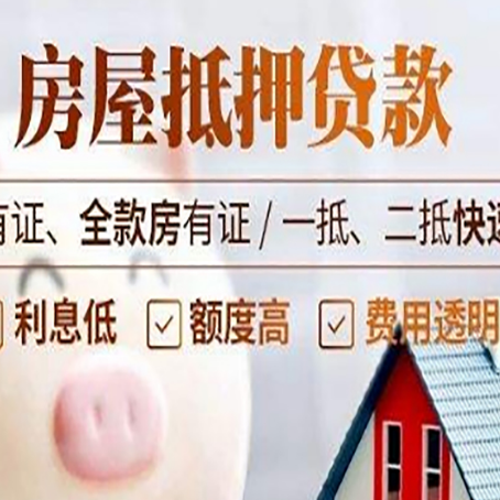南明房屋抵押贷款的详细流程有哪些?