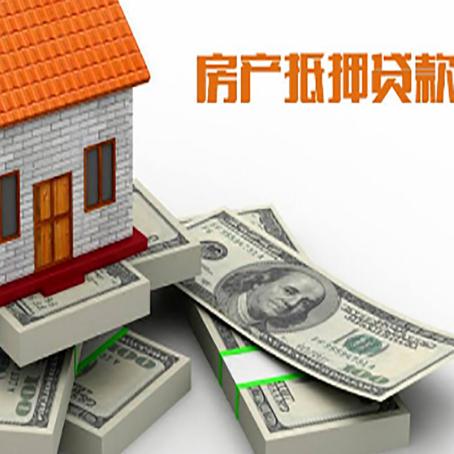 南明房屋抵押贷款的条件？
