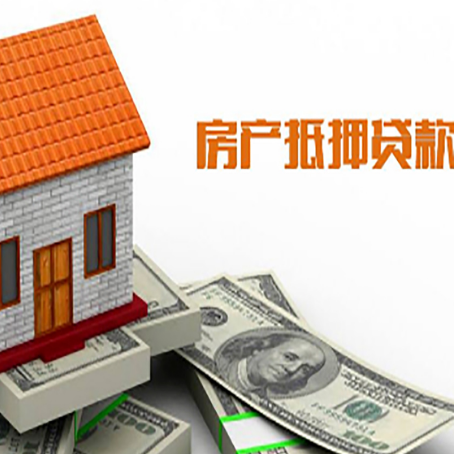 南明房屋抵押贷款申请的流程