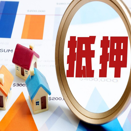 南明房屋抵押贷款能贷几年？