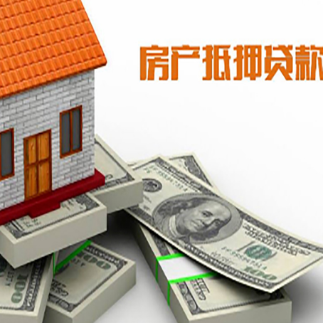 南明房产抵押贷款怎么办理？