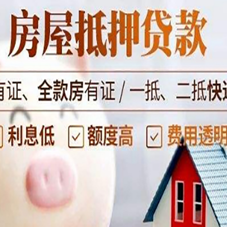 南明房产抵押贷款办理的流程