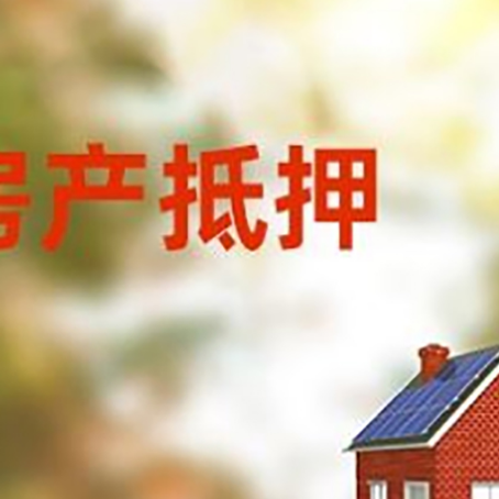 南明房屋抵押贷款需要房产证吗？